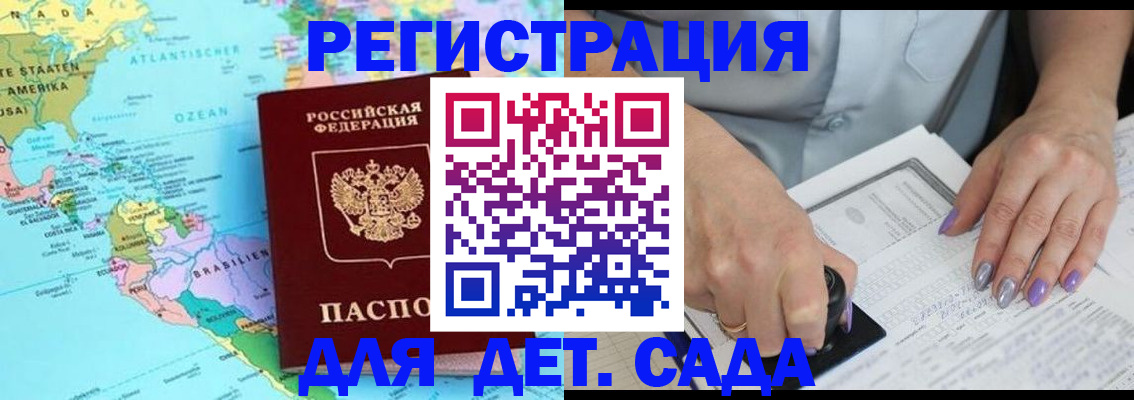 временная регистрация недорого в Горняке