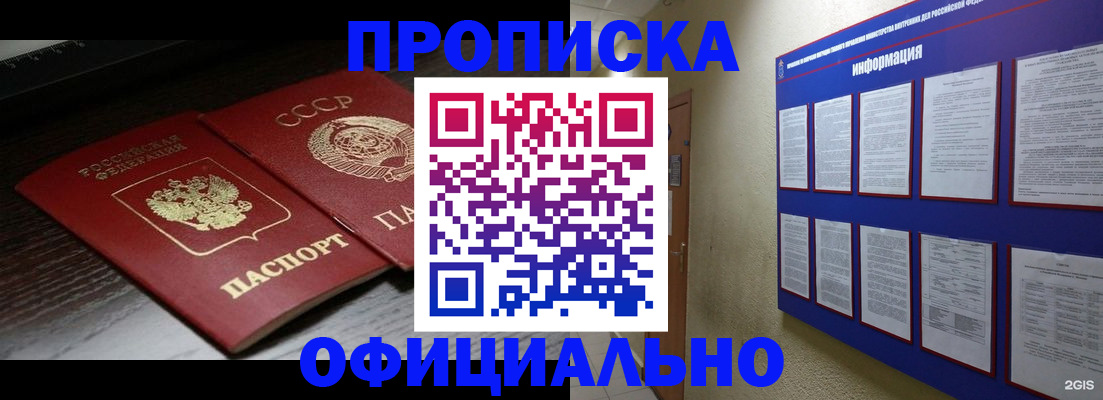 миграционный учет в Горняке