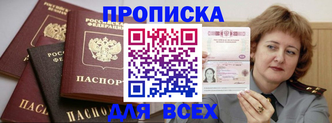 прописка поиск в Горняке