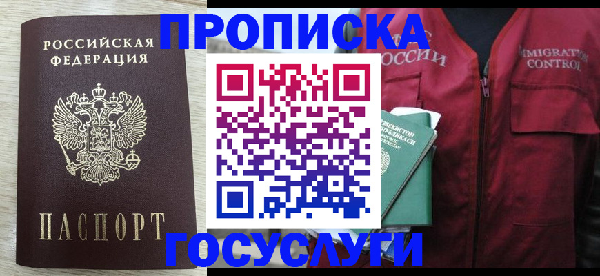 прописка от собственника в Горняке