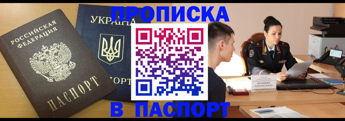 временная регистрация в Горняке