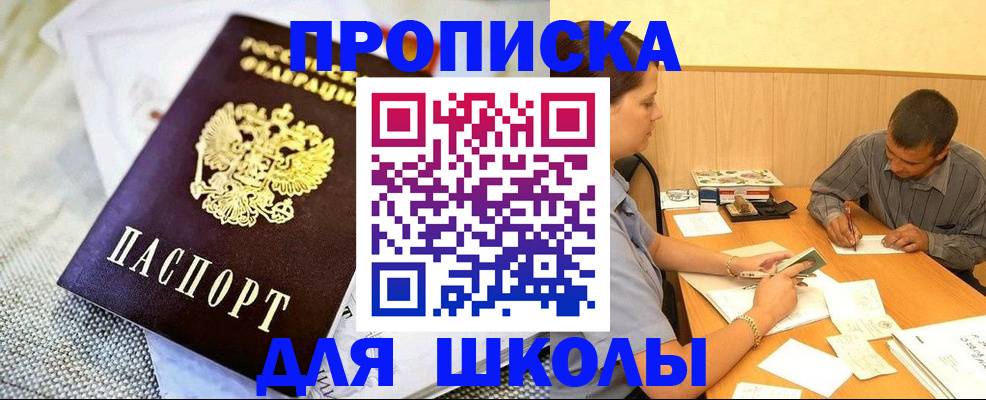 прописка для работы в Горняке